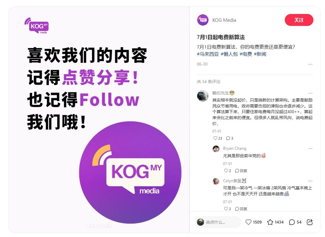 马来西亚电费
