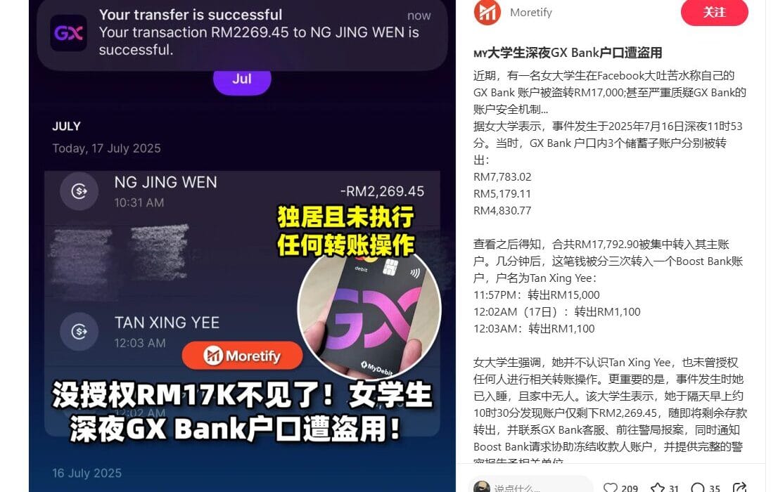 马来西亚GX Bank账户被盗案：女大学生RM17,000深夜转走，安全漏洞成焦点