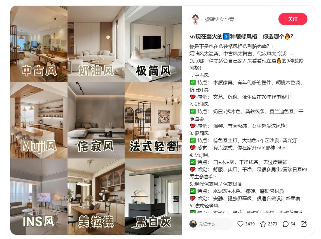 装修风格
