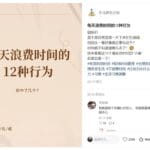 每天浪费时间的12种行为，你中了几个？｜马来西亚生活效率提升指南