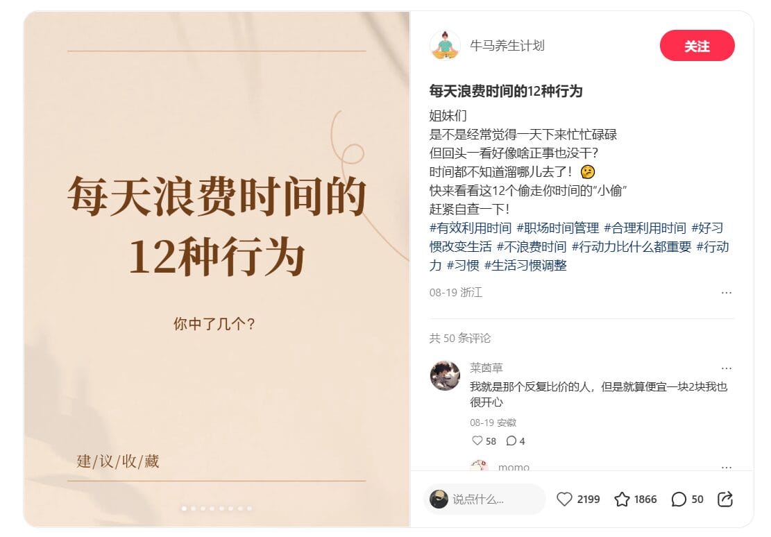 生活效率