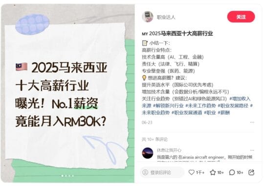高薪行业