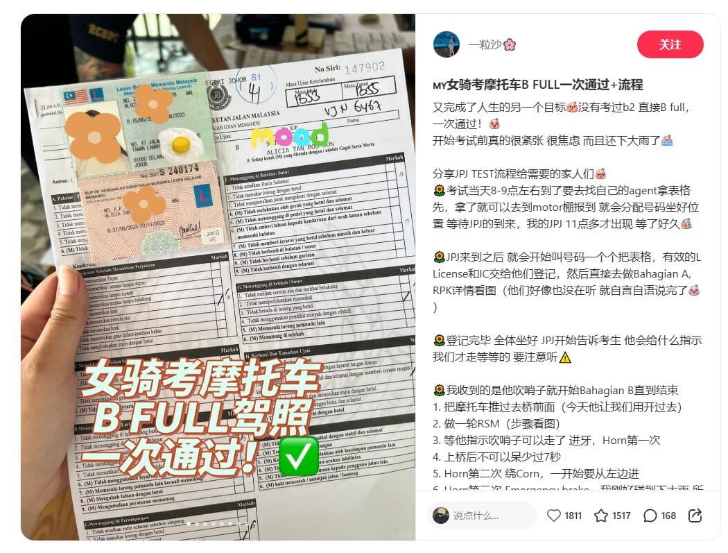摩托车驾照