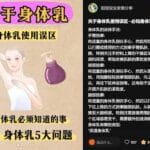 马来西亚身体乳使用方法全解析：避开护肤5大误区，养出柔嫩美肌