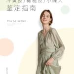 橄榄皮穿衣搭配选色攻略与鉴定指南
