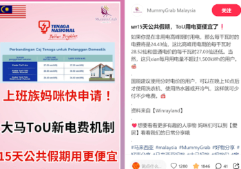Malaysia ToU Electricity 2026 – Save RM27/mth