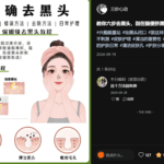 马来西亚正确去黑头全攻略：溶解黑头＋收缩毛孔护肤步骤
