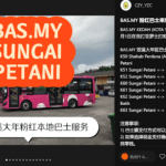 马来西亚Sungai Petani 粉红巴士上线！最便宜实用的交通攻略