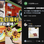2025年马来西亚9月生日优惠：生日月必享美食优惠与生日福利大盘点