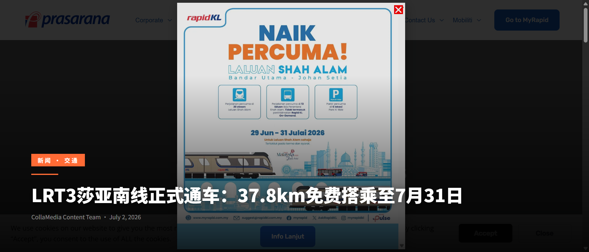 LRT3莎亚南线正式通车：37.8km免费搭乘至7月31日