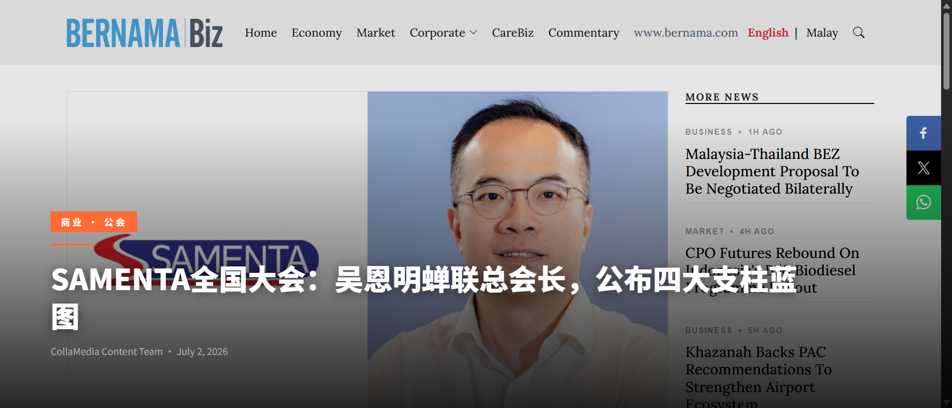 SAMENTA全国大会：吴恩明蝉联总会长，公布四大支柱蓝图
