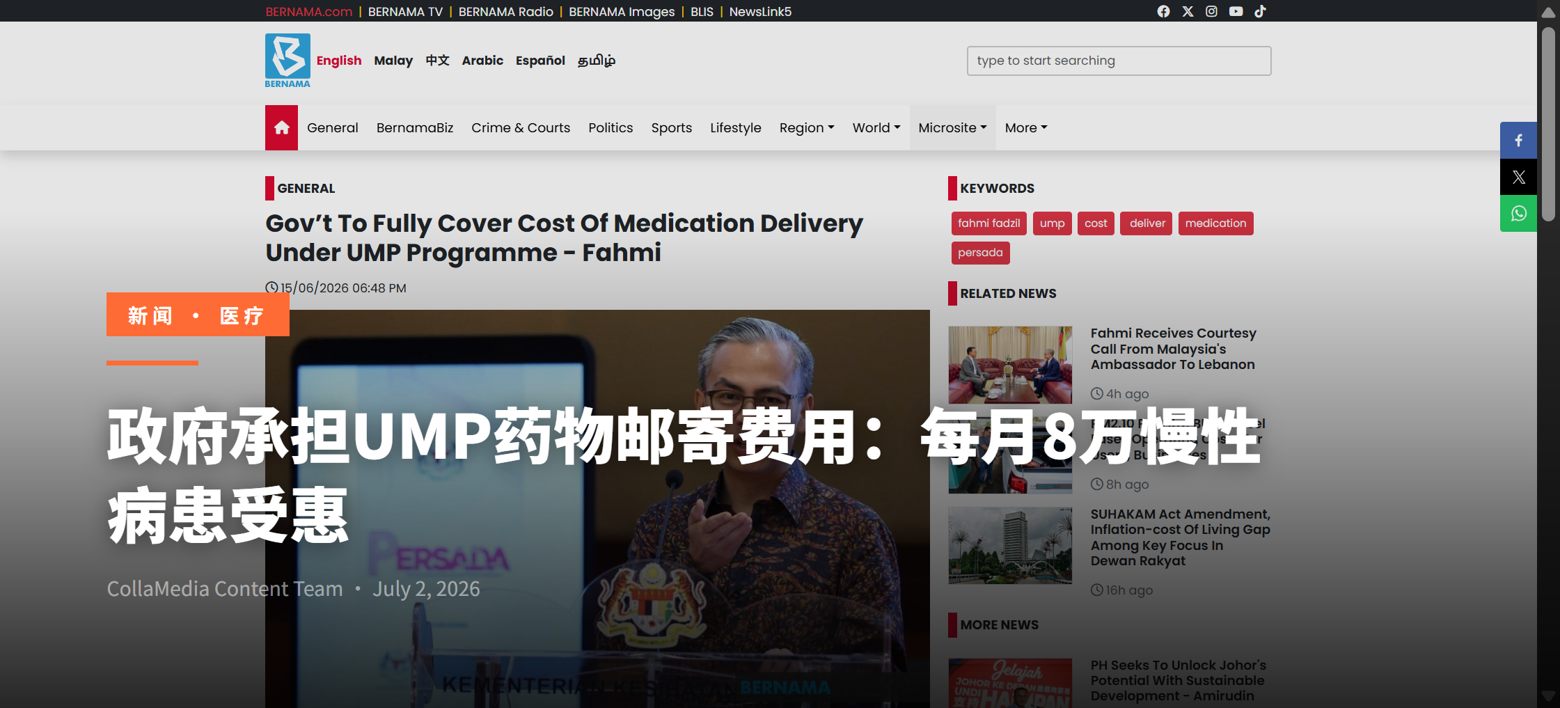 政府承担UMP药物邮寄费用：每月8万慢性病患受惠