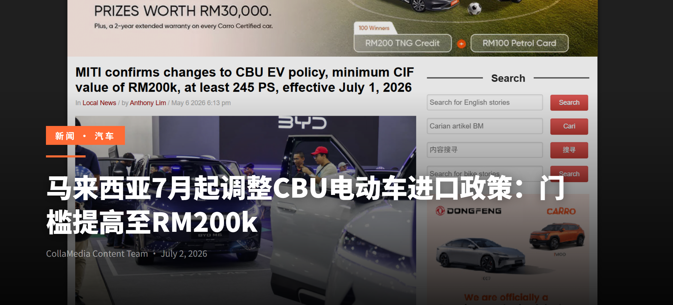 马来西亚7月起调整CBU电动车进口政策：门槛提高至RM200k