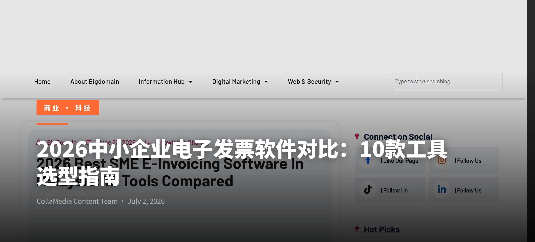2026中小企业电子发票软件对比：10款工具选型指南