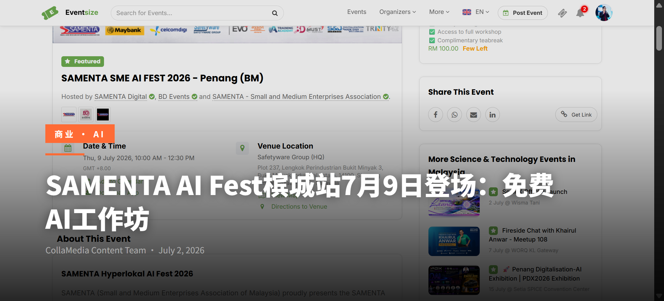 SAMENTA AI Fest槟城站7月9日登场：免费AI工作坊