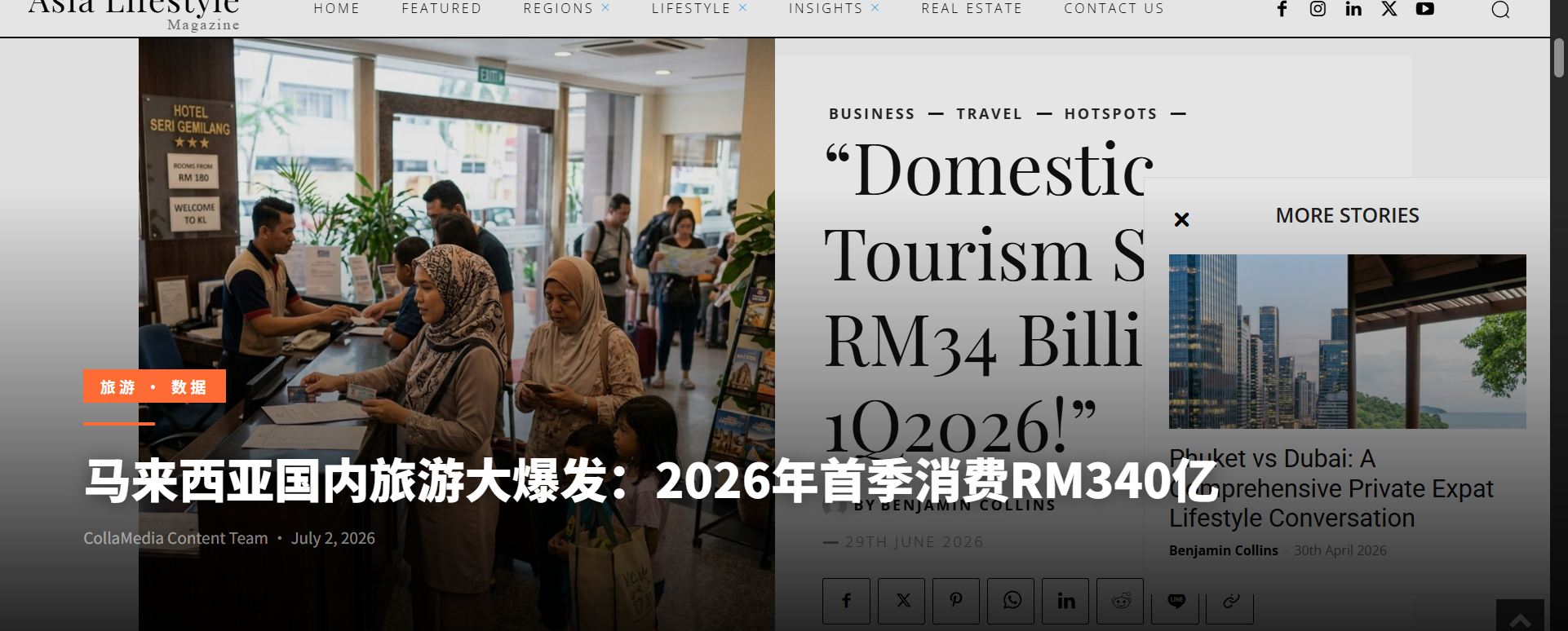 马来西亚国内旅游大爆发：2026年首季消费RM340亿